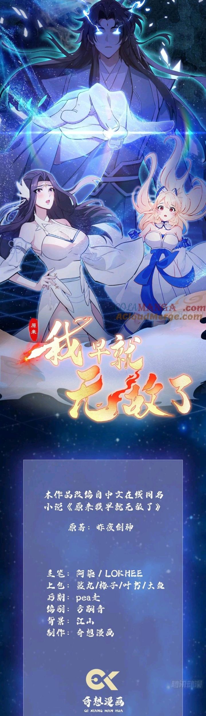 Komik It Turns Out That I Have Been Invincible For A Long Time - Chapter 23