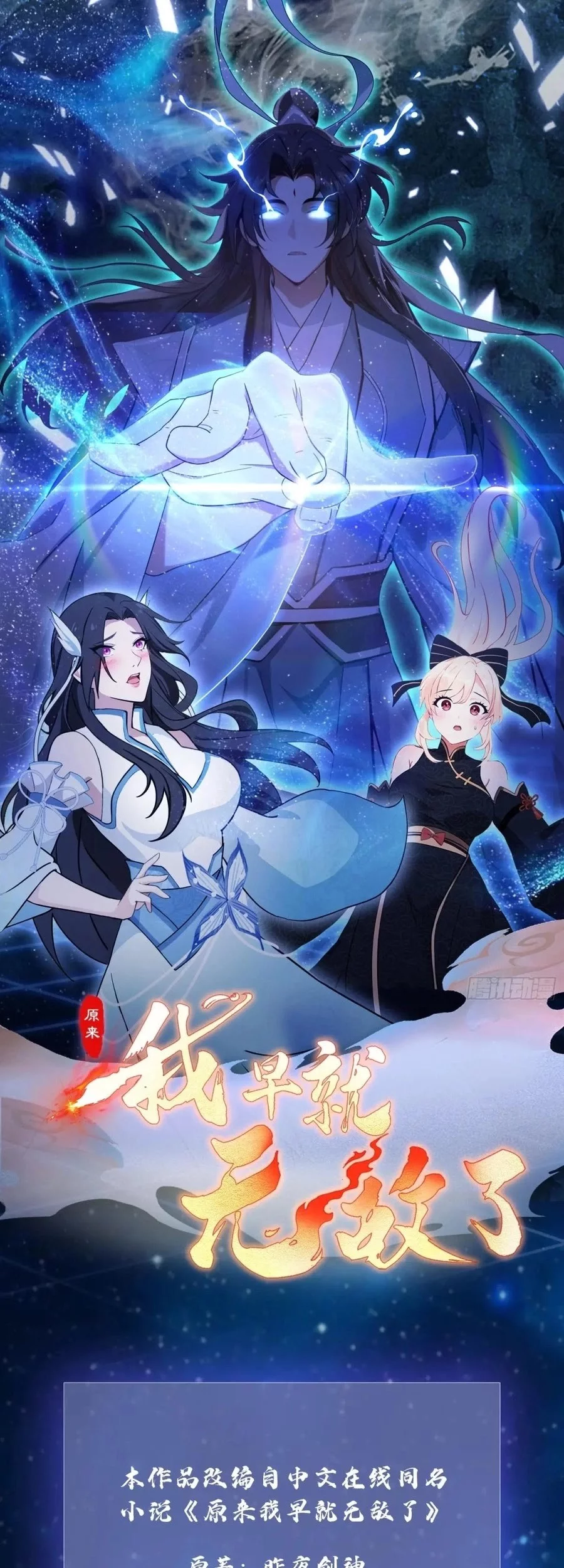 Baca Manhua It Turns Out That I Have Been Invincible For A Long Time Chapter 99 Gambar 2