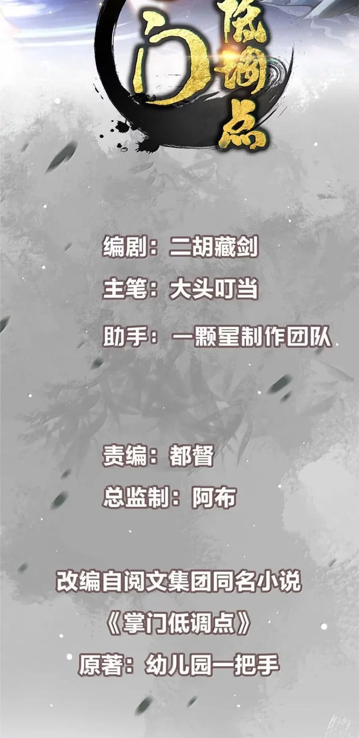 Baca Manhua Keep A Low Profile, Sect Leader Chapter 557 Gambar 2