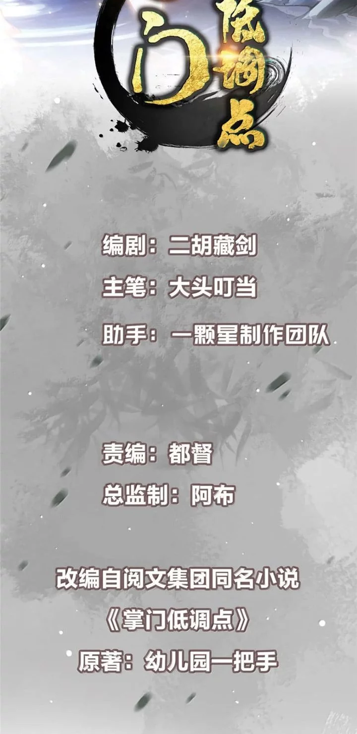 Baca Manhua Keep A Low Profile, Sect Leader Chapter 558 Gambar 2