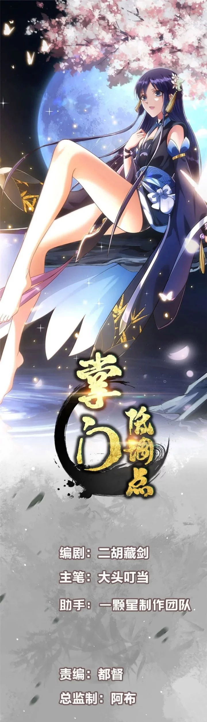 Baca Manhua Keep A Low Profile, Sect Leader Chapter 561 Gambar 2