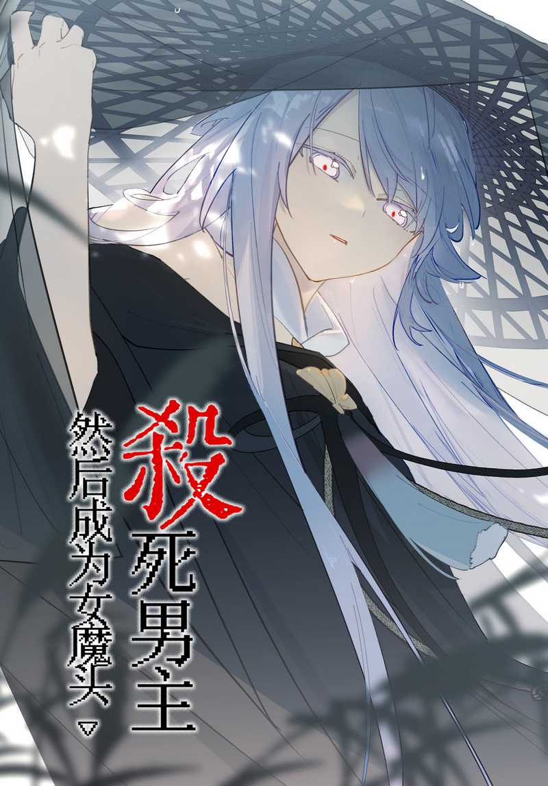Komik Kill the Male Lead to Become the Villainess - Chapter 5