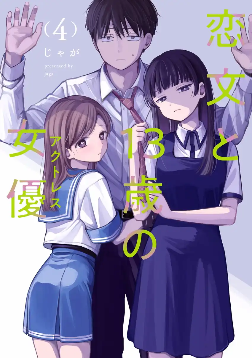Komik Koibumi to 13-sai no Joyuu - Chapter 15