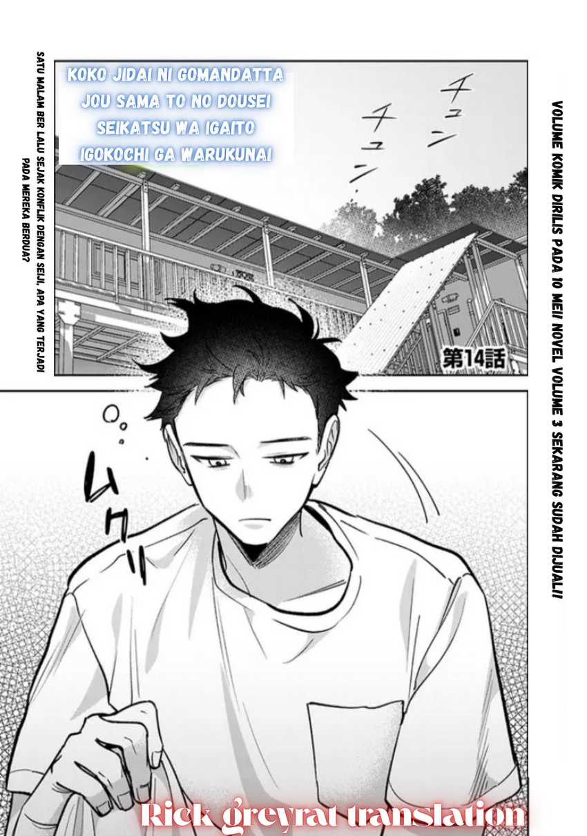 Komik Koko Jidai ni Gomandatta Jou sama to no Dousei Seikatsu wa Igaito Igokochi ga Warukunai - Chapter 14