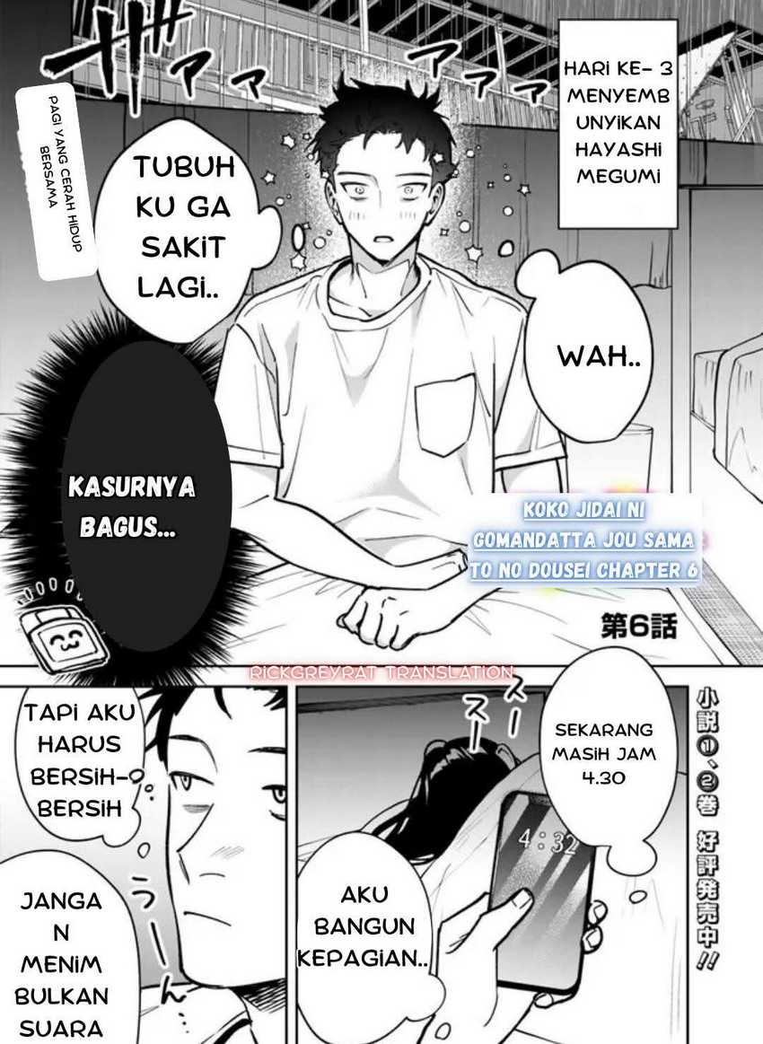 Komik Koko Jidai ni Gomandatta Jou sama to no Dousei Seikatsu wa Igaito Igokochi ga Warukunai - Chapter 6