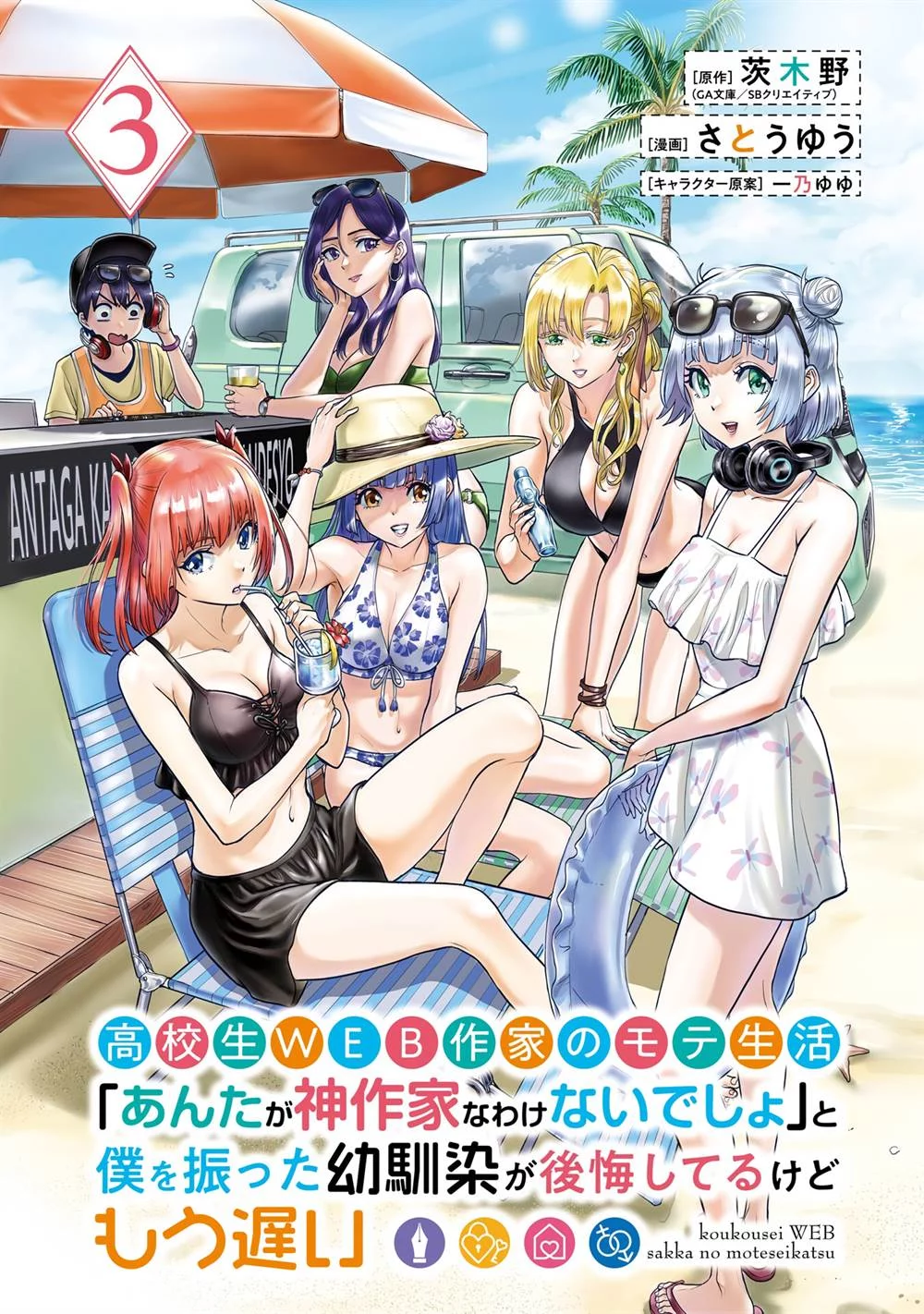Koukousei WEB Sakka no Mote Seikatsu “Anta ga Kami Sakka na Wakenai desho” to Boku wo Futta Osananajimi ga Koukaishiteru kedo Mou Osoi Chapter 13 Gambar 5
