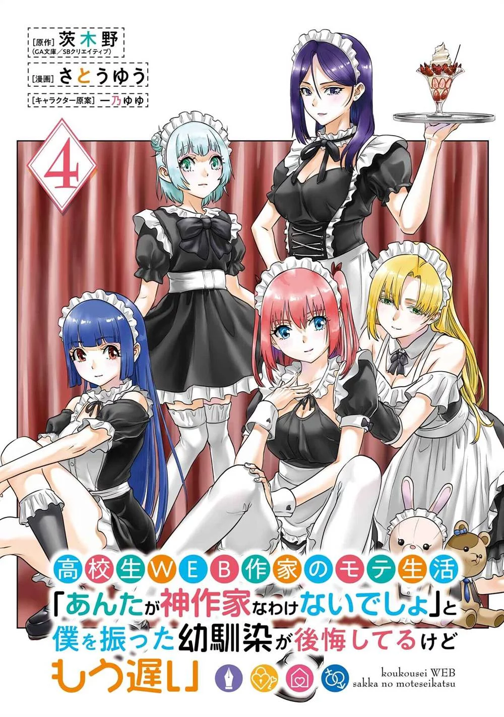 Koukousei WEB Sakka no Mote Seikatsu “Anta ga Kami Sakka na Wakenai desho” to Boku wo Futta Osananajimi ga Koukaishiteru kedo Mou Osoi Chapter 21 Gambar 5
