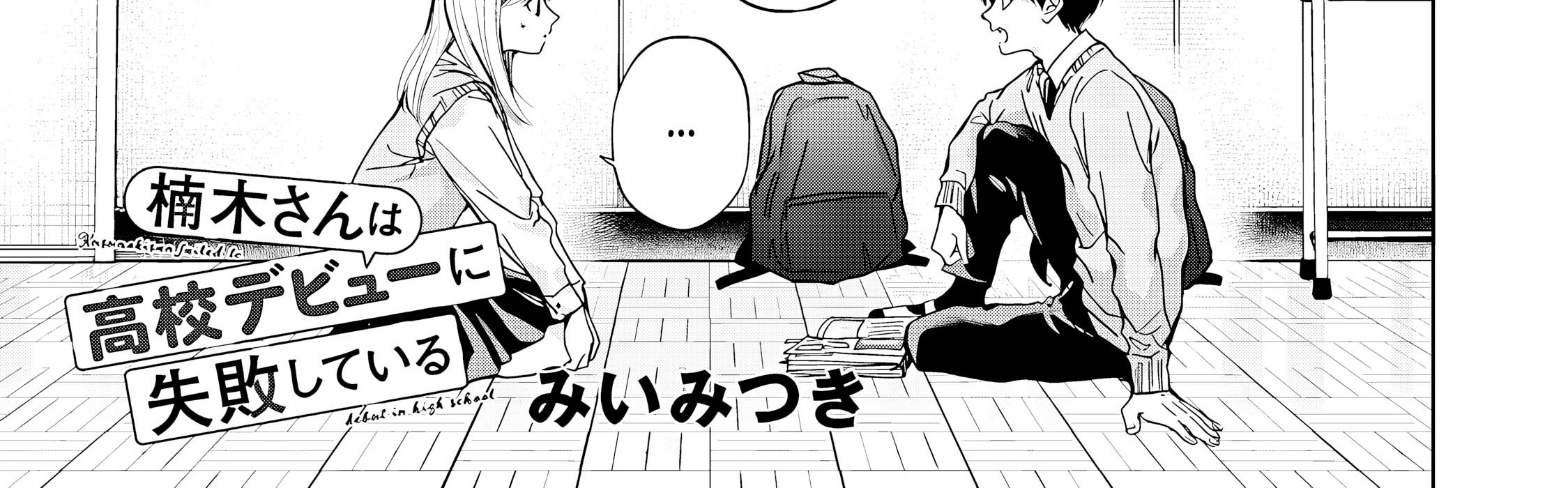 Baca Manga Kusunoki-san wa Koukou Debut ni Shippai shite Iru Chapter 35.1 Gambar 2