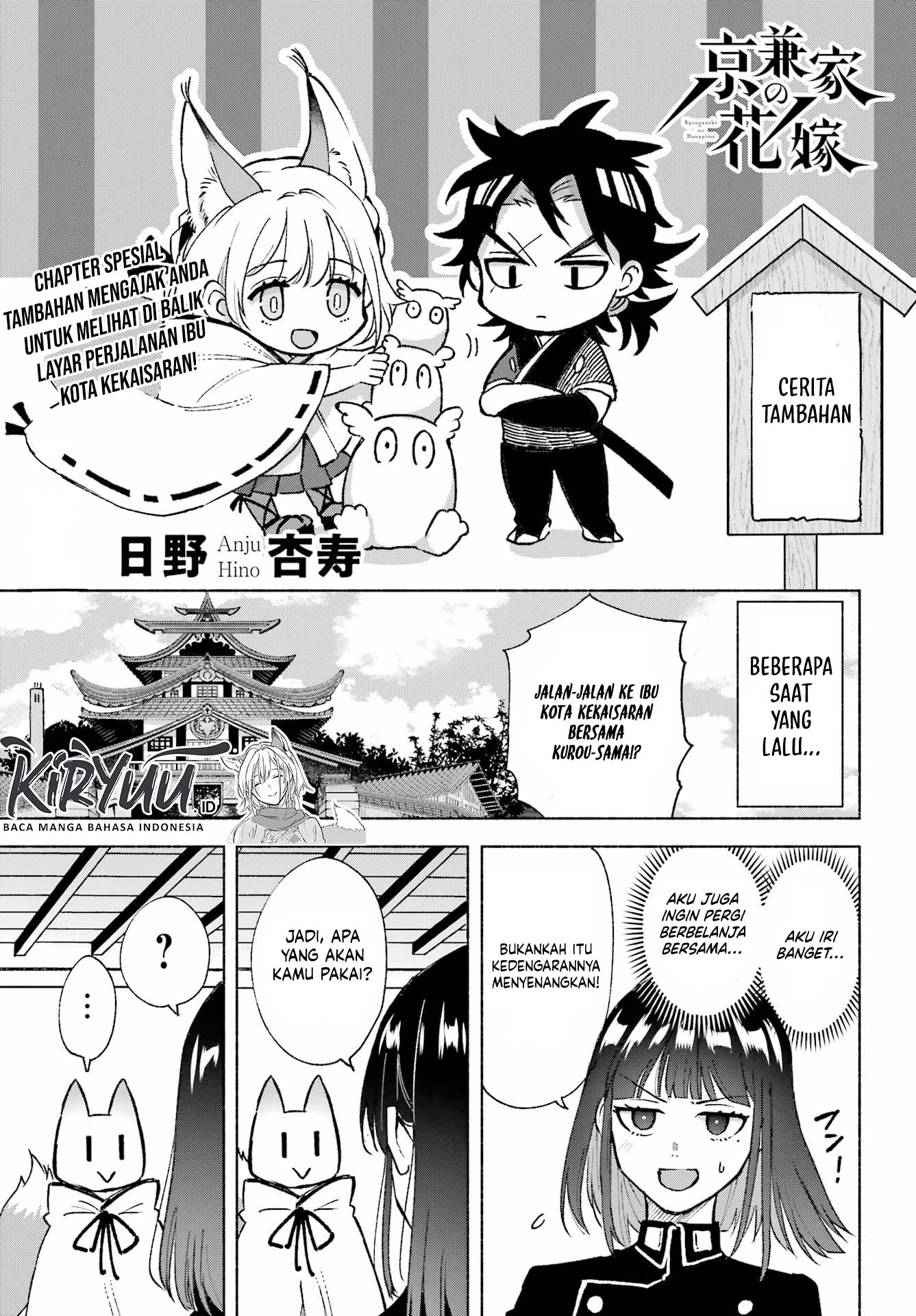 Komik Kyouganeke no Hanayome - Chapter 14.5