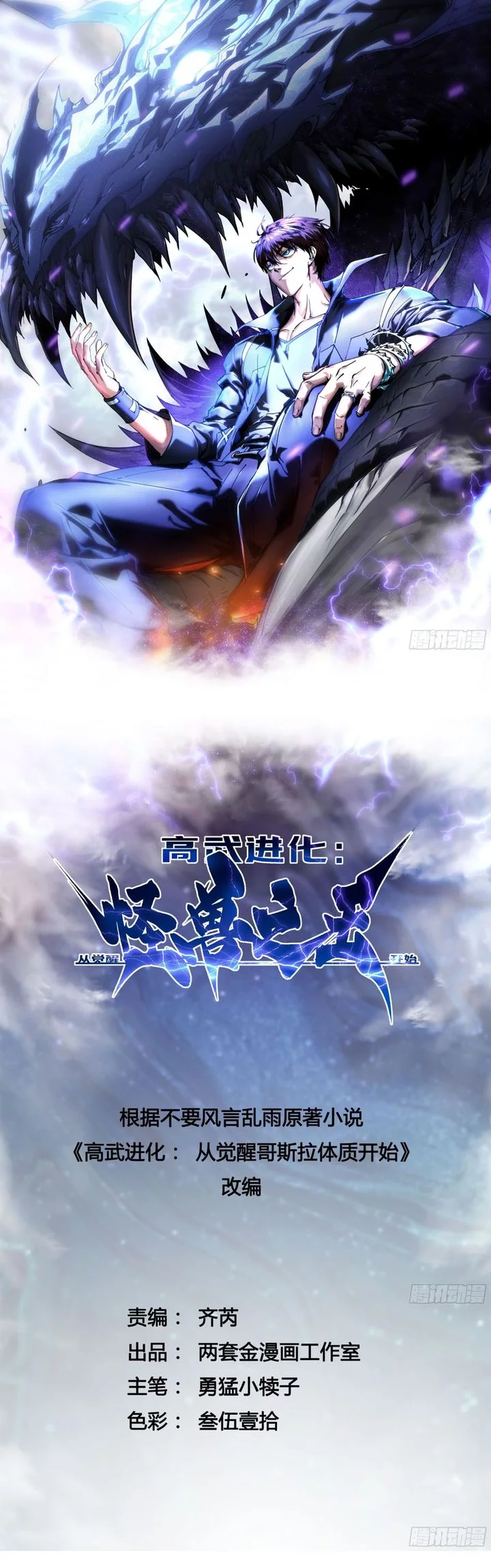 Baca Komik Martial Evolution: Start by Awakening the King of Monsters Chapter 64 Gambar 1