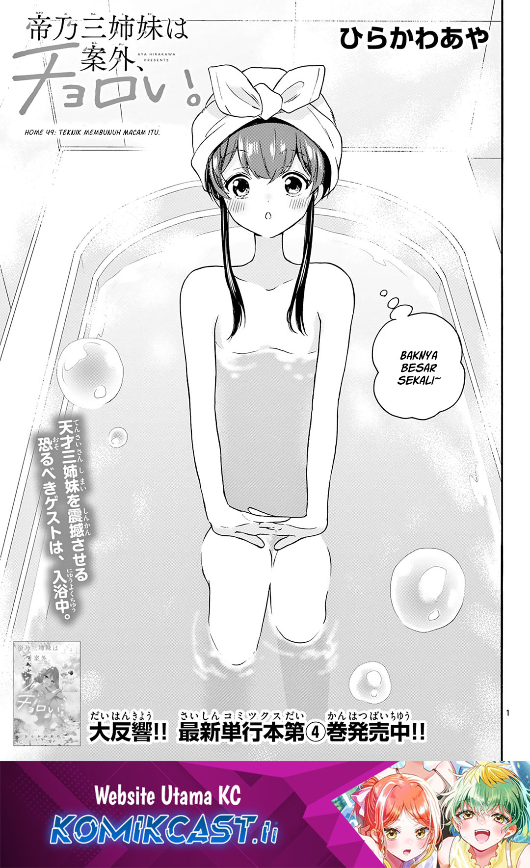 Komik Mikadono Sanshimai wa Angai, Choroi - Chapter 49