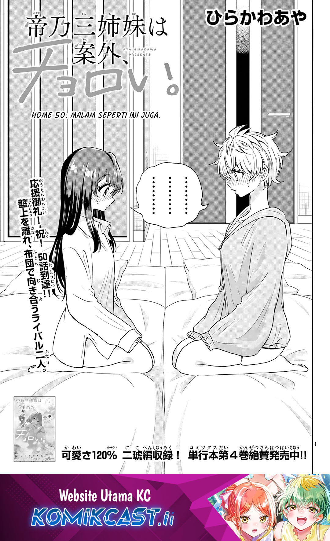 Komik Mikadono Sanshimai wa Angai, Choroi - Chapter 50