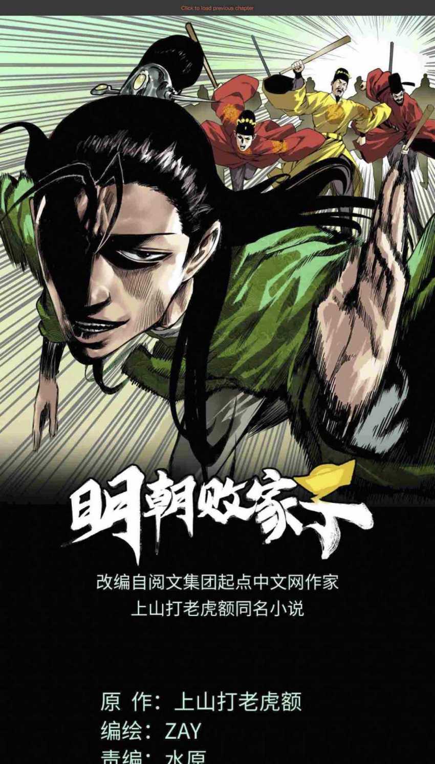 Baca Manhua Ming Dynasty’s Failure Chapter 25 Gambar 2