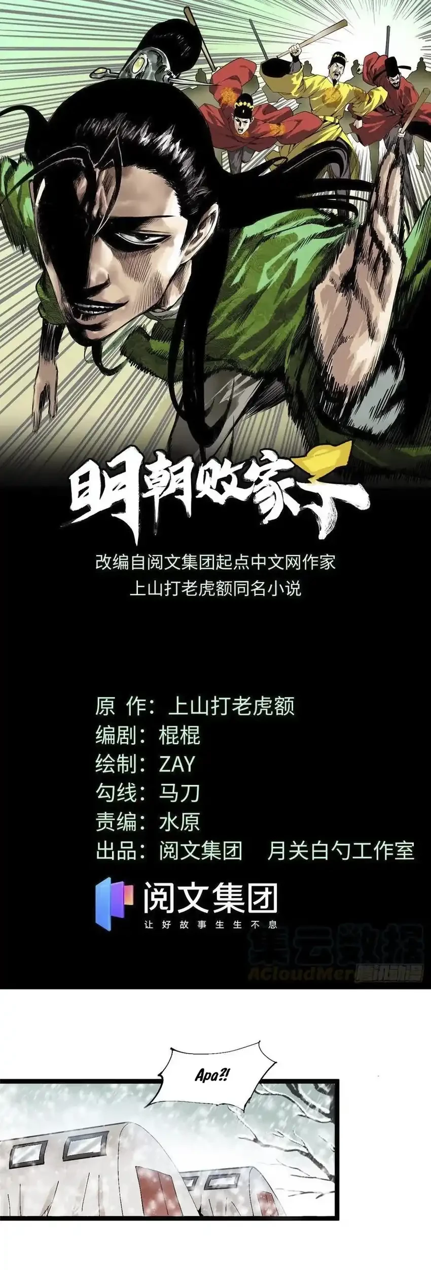 Baca Manhua Ming Dynasty’s Failure Chapter 69 Gambar 2