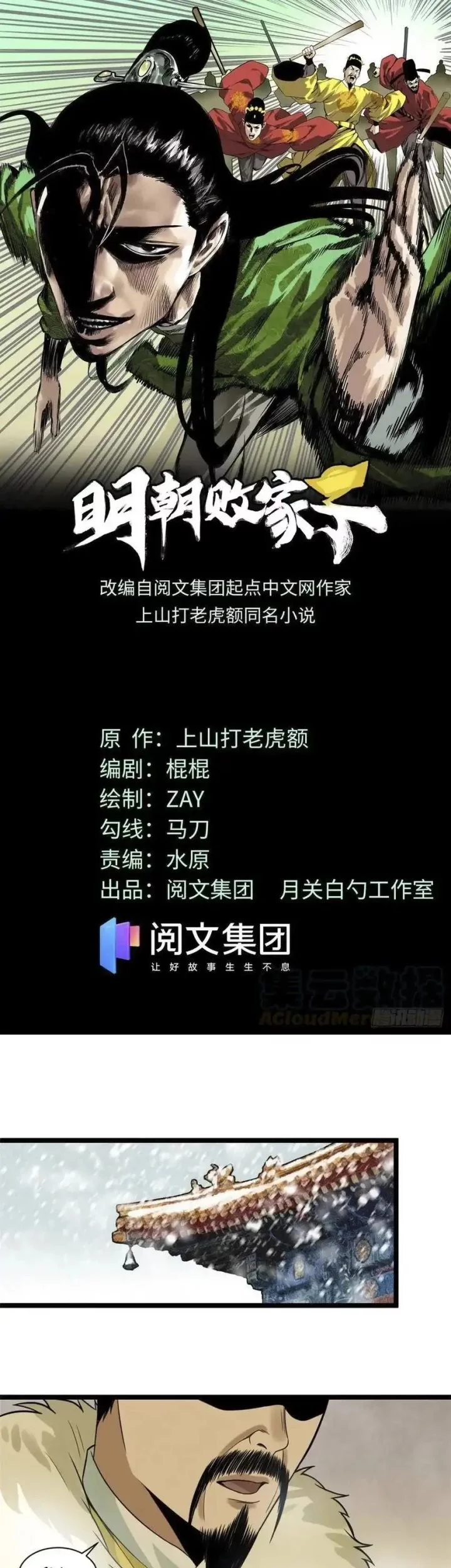 Baca Manhua Ming Dynasty’s Failure Chapter 71 Gambar 2