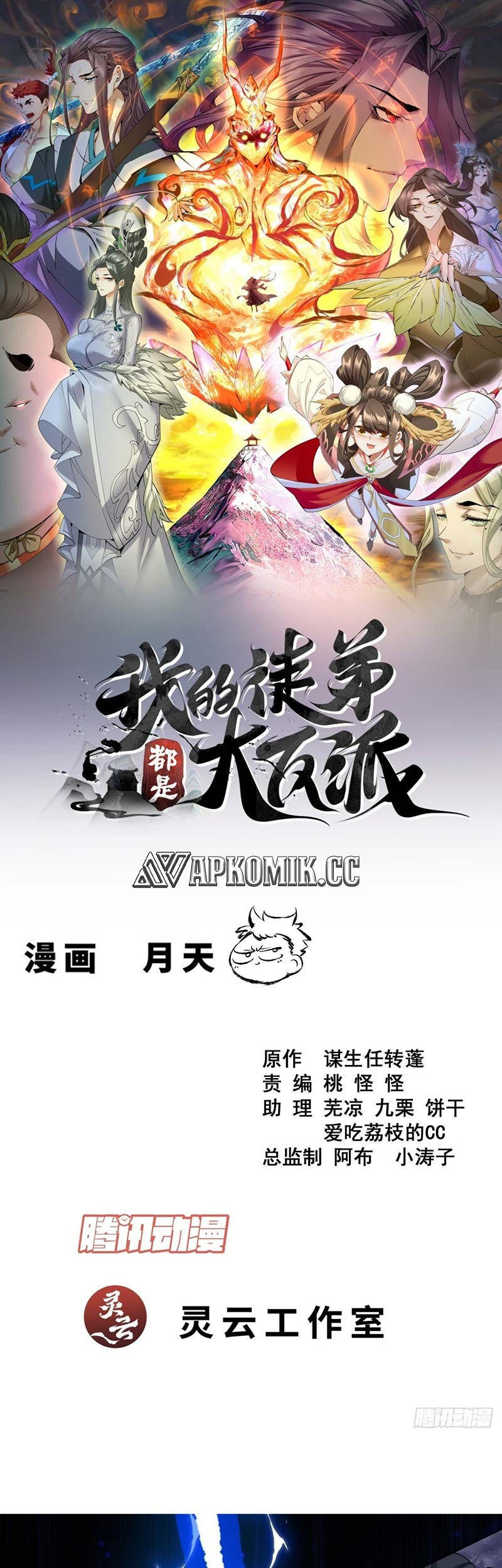 Baca Manhua My Disciples Are All Big Villains Chapter 385 Gambar 2