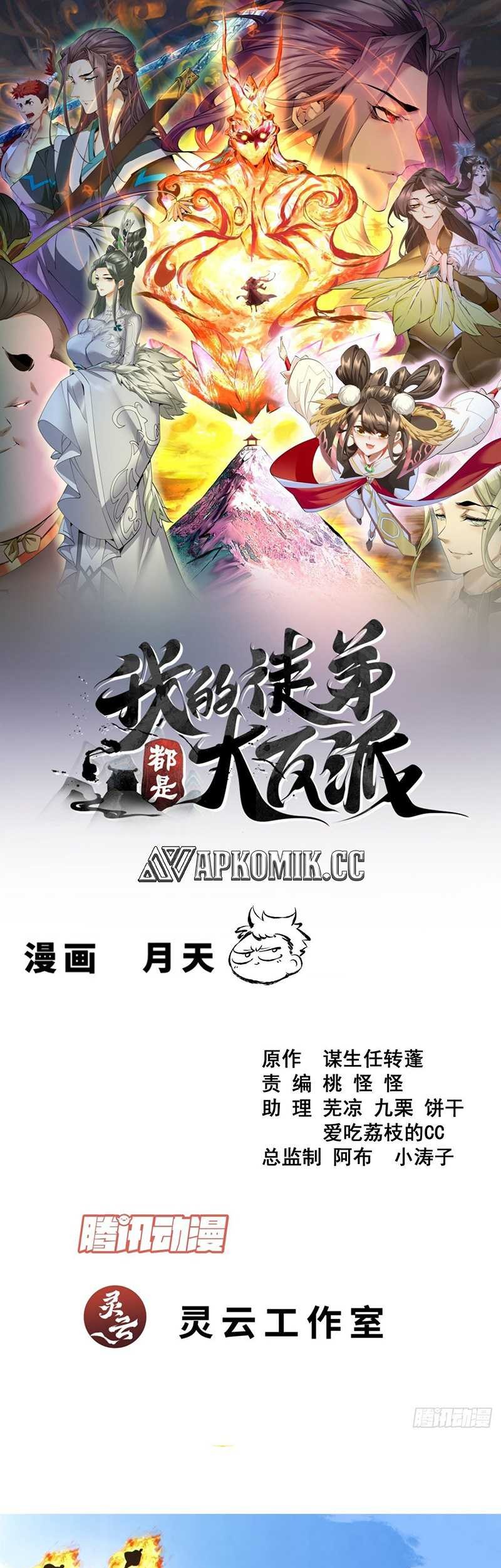 Baca Manhua My Disciples Are All Big Villains Chapter 386 Gambar 2