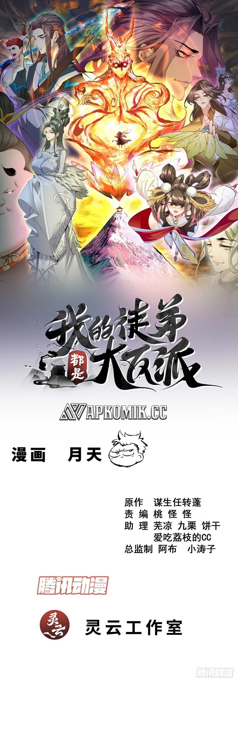 Baca Manhua My Disciples Are All Big Villains Chapter 394 Gambar 2