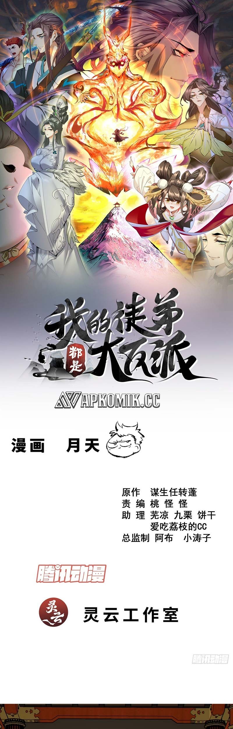 Baca Manhua My Disciples Are All Big Villains Chapter 402 Gambar 2