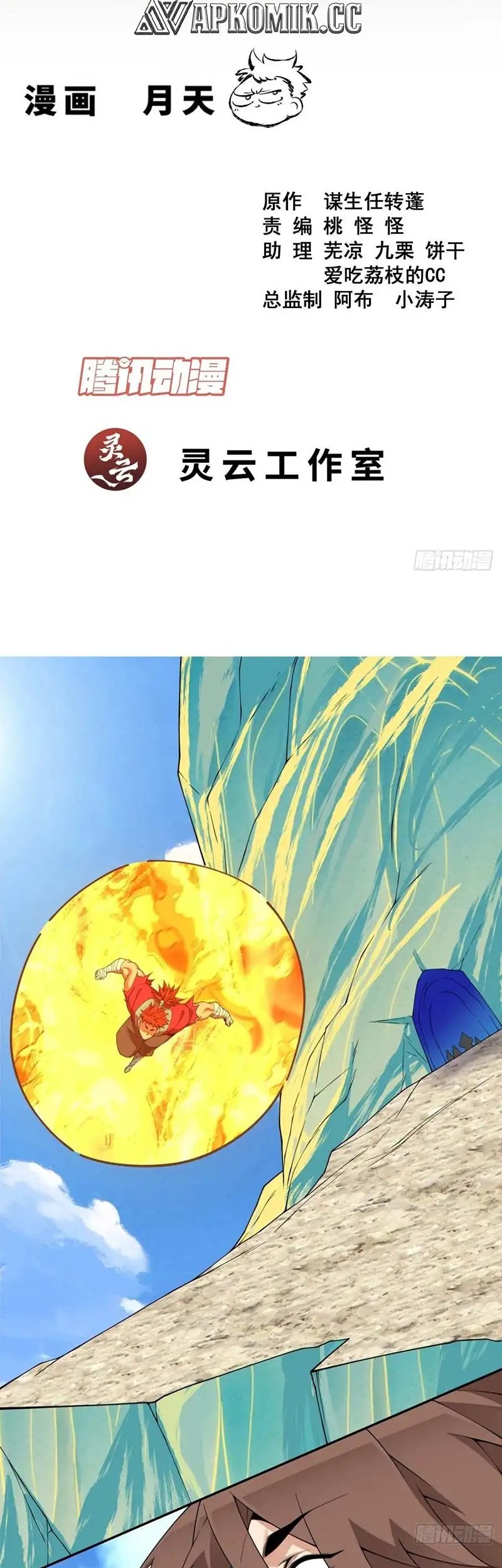 Baca Manhua My Disciples Are All Big Villains Chapter 408 Gambar 2