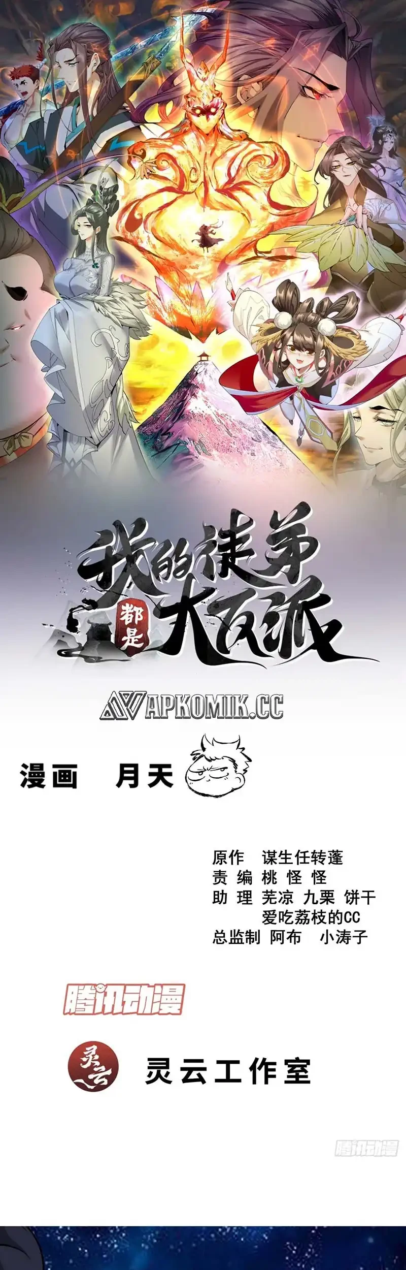 Baca Manhua My Disciples Are All Big Villains Chapter 415.1 Gambar 2
