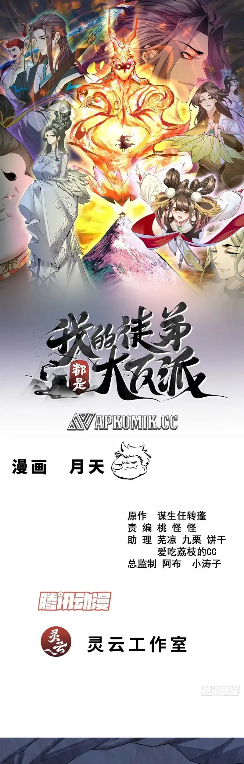 Baca Manhua My Disciples Are All Big Villains Chapter 415.2 Gambar 2