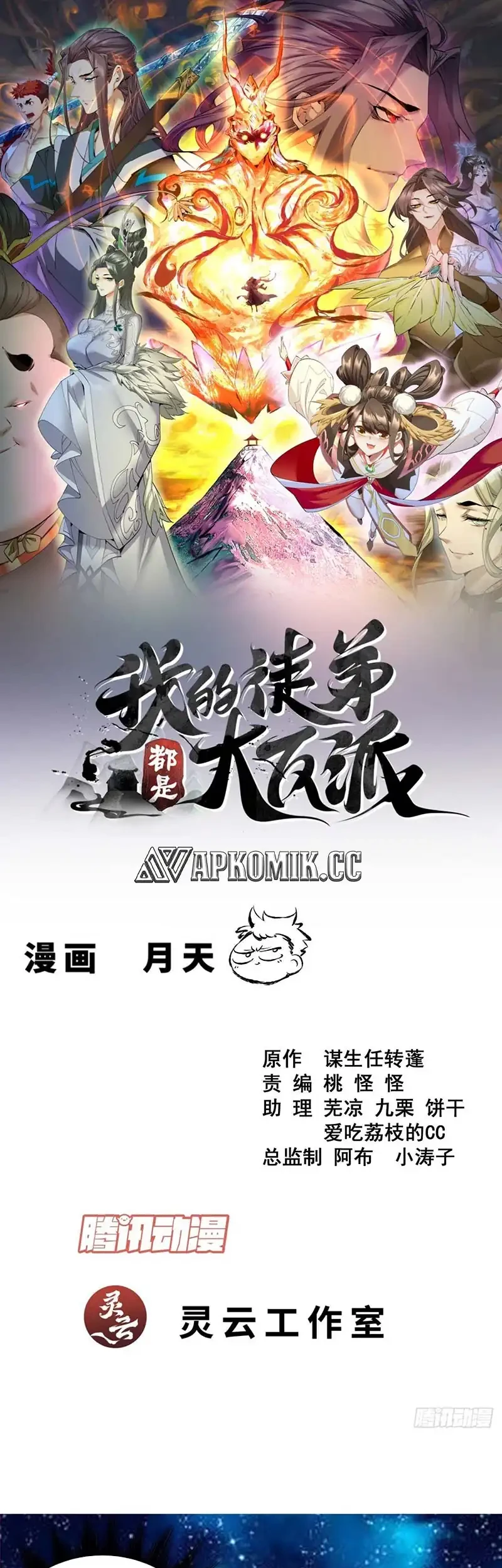 Baca Manhua My Disciples Are All Big Villains Chapter 419 Gambar 2