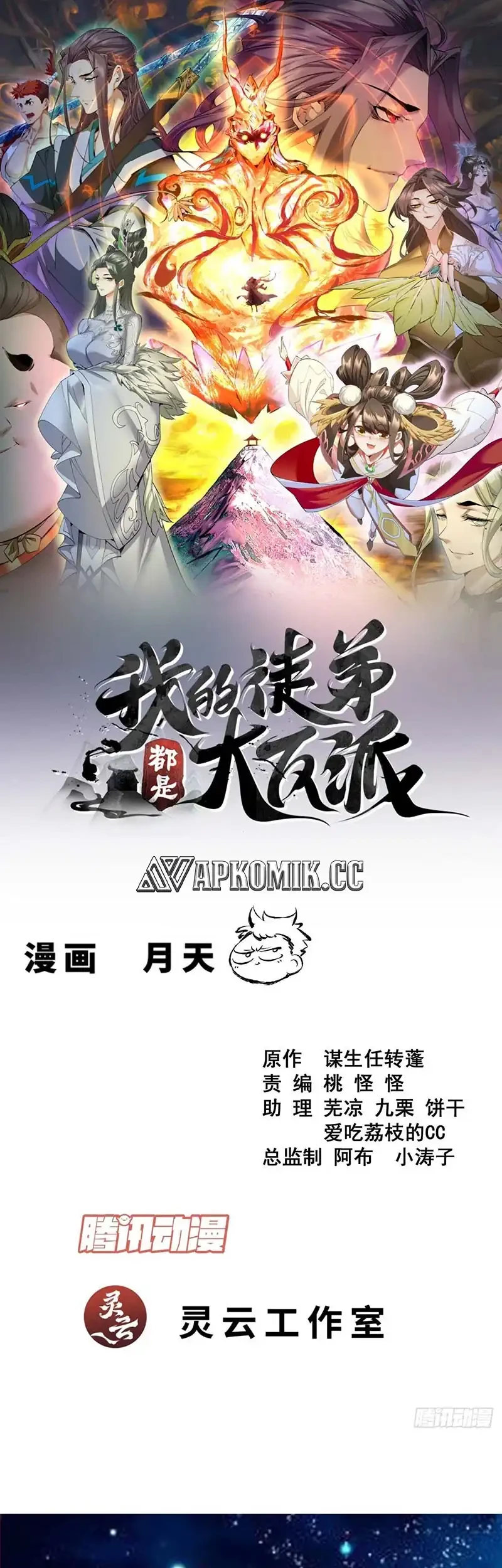 Baca Manhua My Disciples Are All Big Villains Chapter 421 Gambar 2