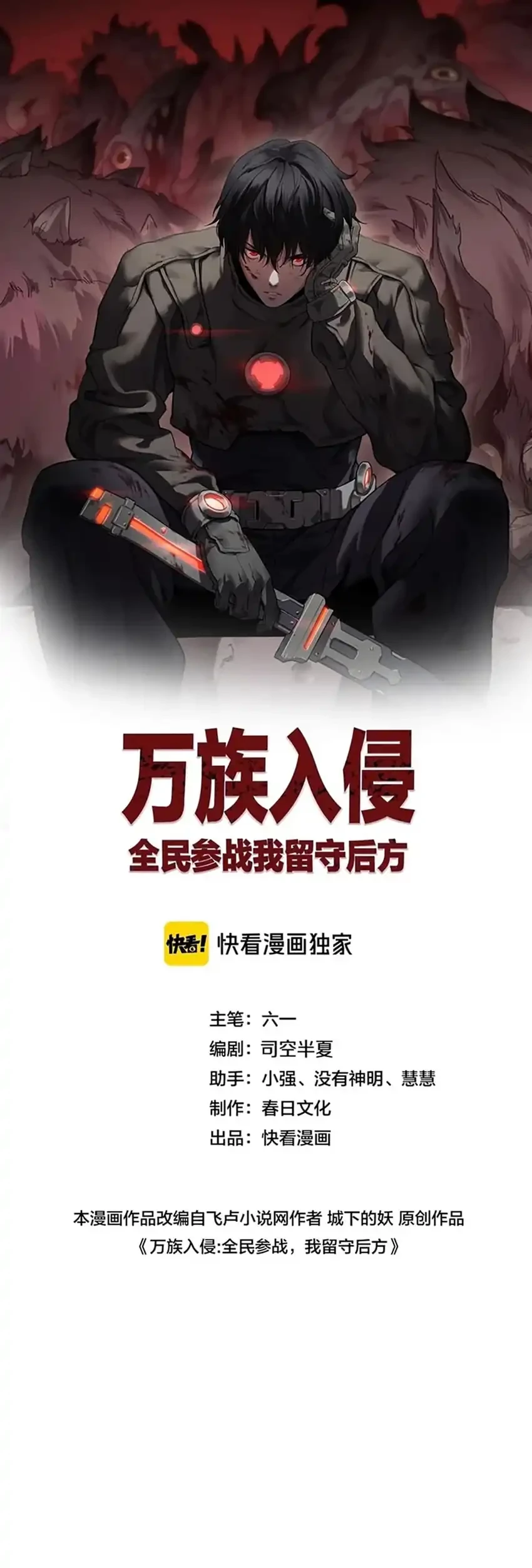 Baca Manhua Myriad Tribes Invasion: Rearguard’s Resolute Unity Chapter 55 Gambar 2