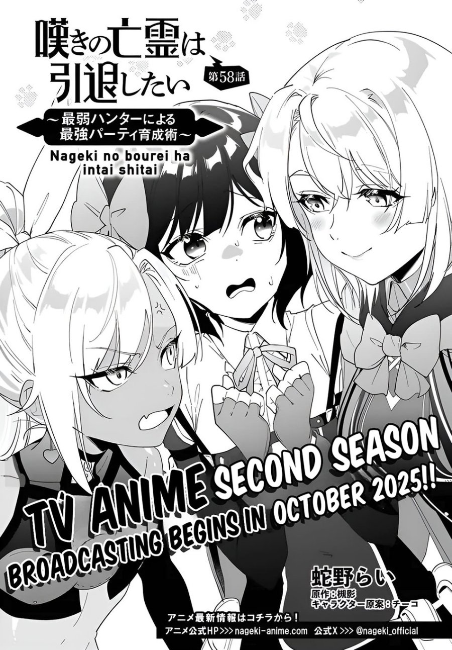 Baca Manga Nageki no Bourei wa Intai Shitai – Saijiyaku Hanta ni Yoru Saikiyou Patei Ikusei Jutsu Chapter 58.1 Gambar 2