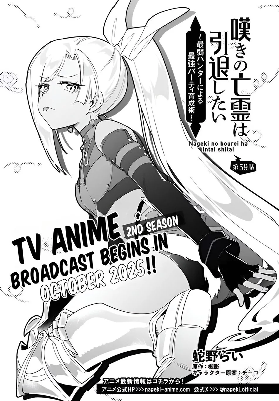 Baca Manga Nageki no Bourei wa Intai Shitai – Saijiyaku Hanta ni Yoru Saikiyou Patei Ikusei Jutsu Chapter 59.1 Gambar 2