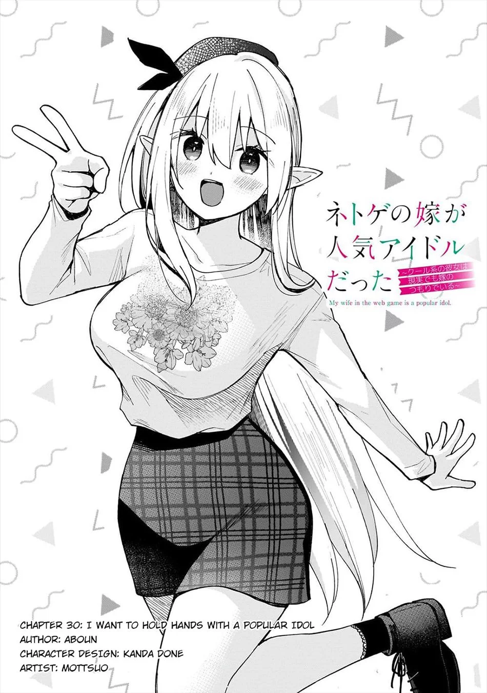 Baca Manga Netoge no Yome ga Ninki Idol datta ken ~Cool-kei no kanojo wa genjitsu demo yome no tsumori de iru~ Chapter 30 Gambar 2