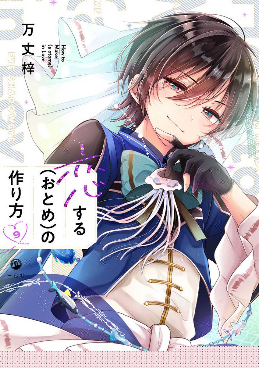 Komik Osananajimi wo Onnanoko ni Shiteshimatta Hanashi - Chapter 117