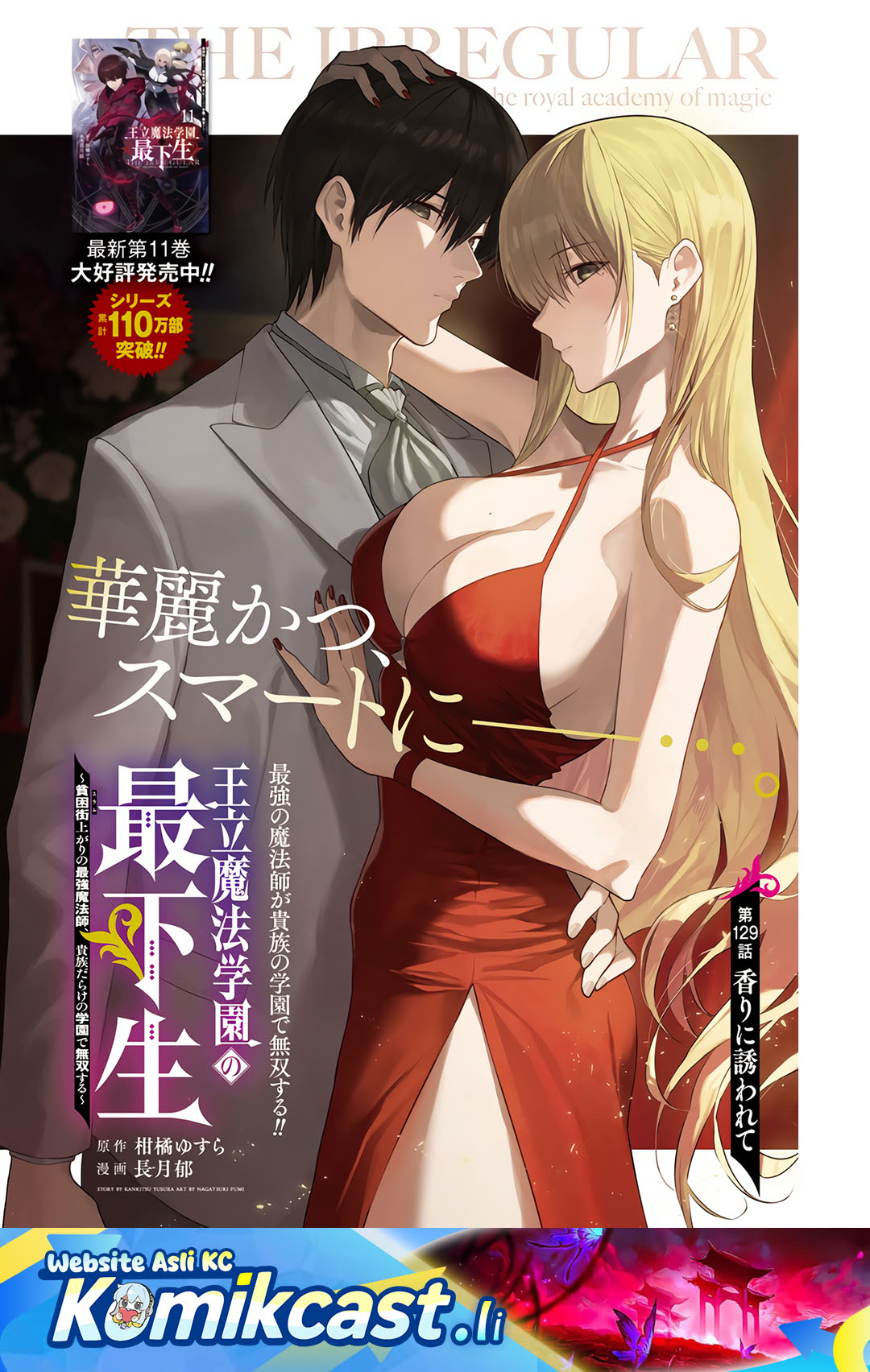 Komik  Ouritsu Mahou Gakuen no Saikasei: Slum Agari no Saikyou Mahoushi, Kizoku darake no Gakuen de Musou~ - Chapter 129