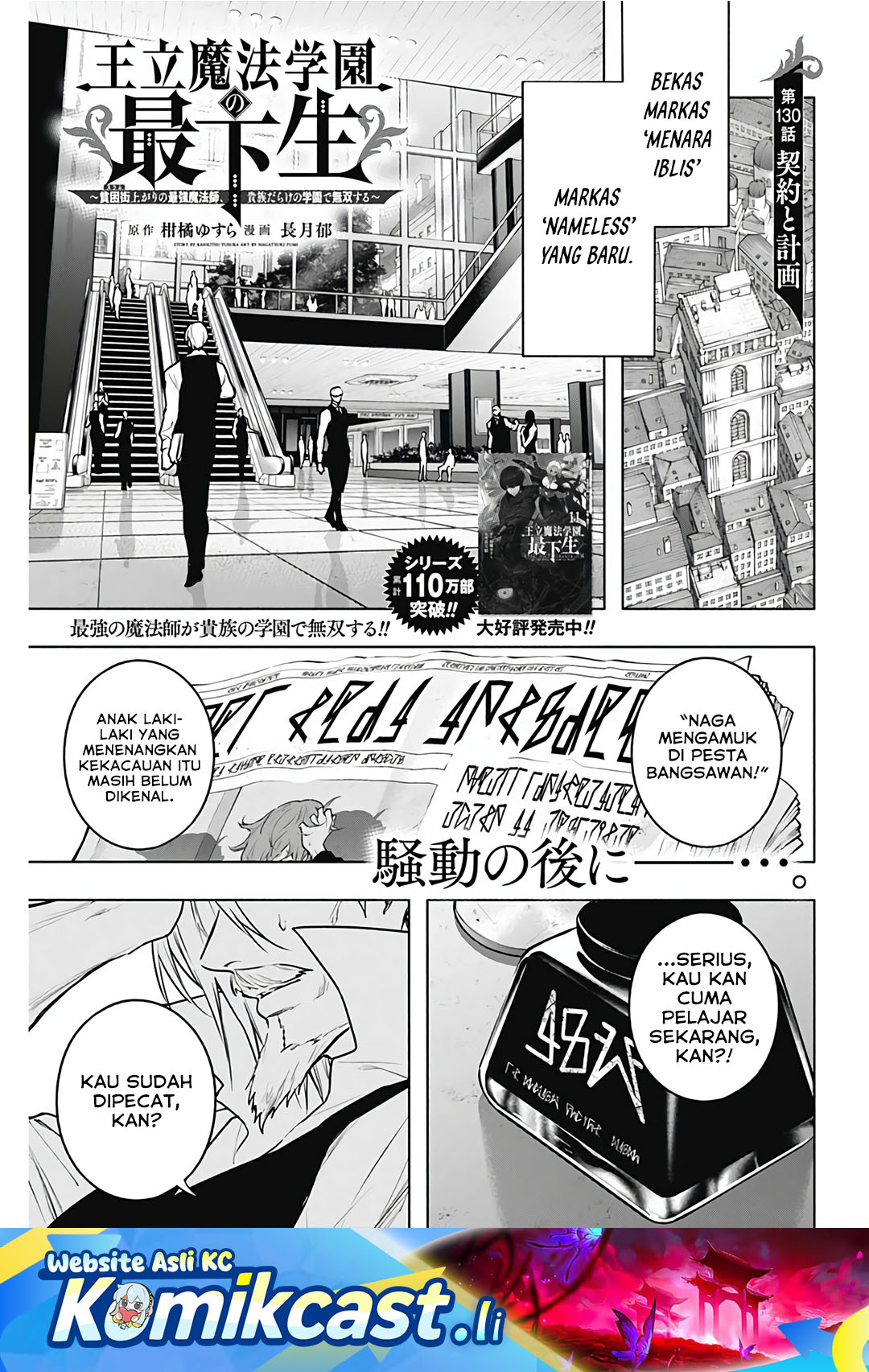 Komik  Ouritsu Mahou Gakuen no Saikasei: Slum Agari no Saikyou Mahoushi, Kizoku darake no Gakuen de Musou~ - Chapter 130