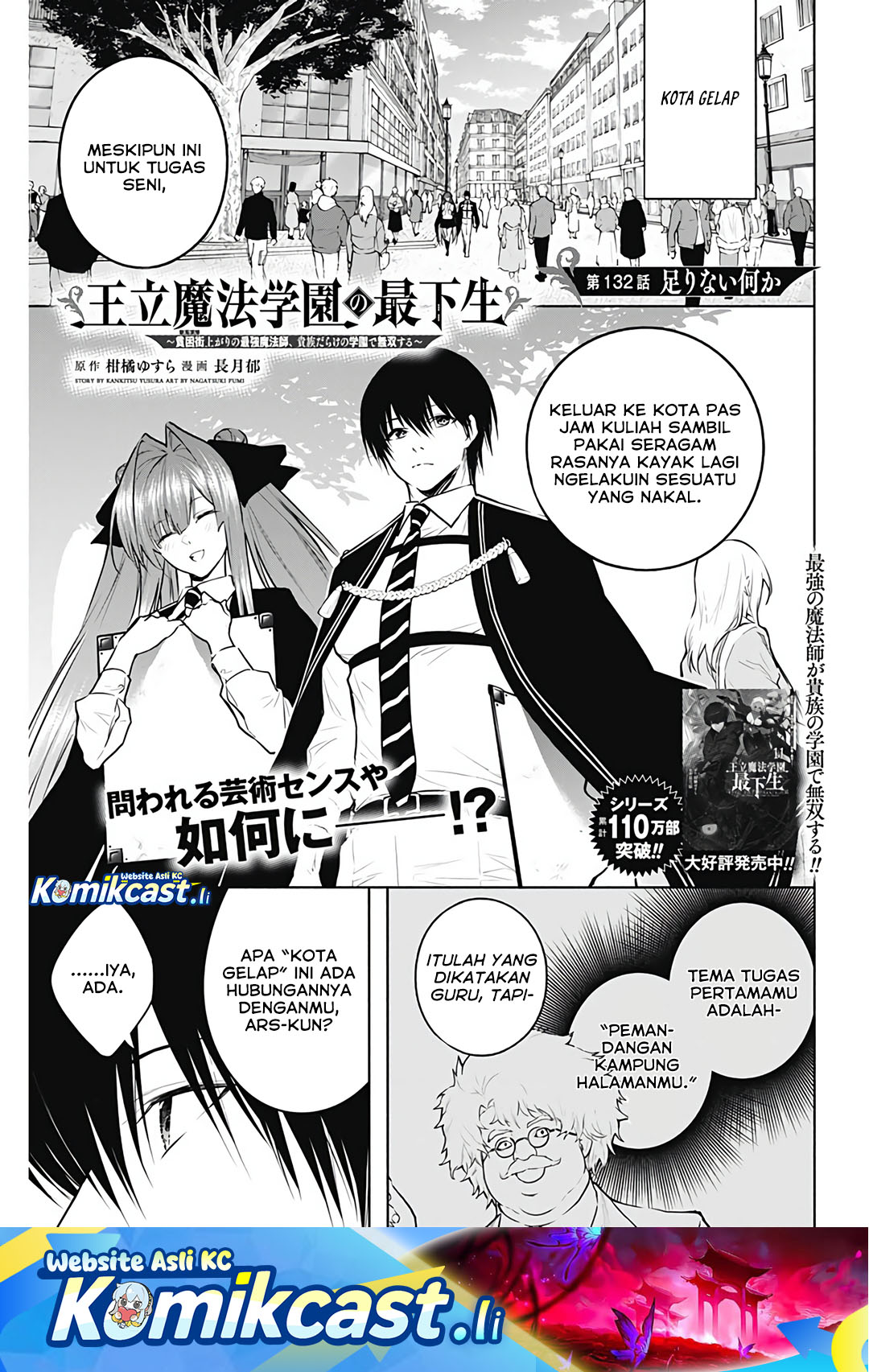 Komik  Ouritsu Mahou Gakuen no Saikasei: Slum Agari no Saikyou Mahoushi, Kizoku darake no Gakuen de Musou~ - Chapter 132