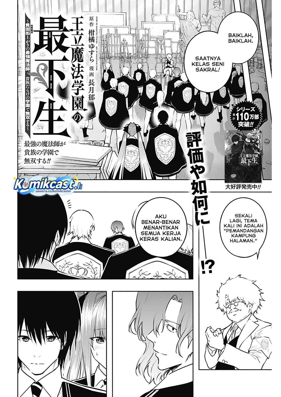 Baca Manga Ouritsu Mahou Gakuen no Saikasei: Slum Agari no Saikyou Mahoushi, Kizoku darake no Gakuen de Musou suru Chapter 133 Gambar 2