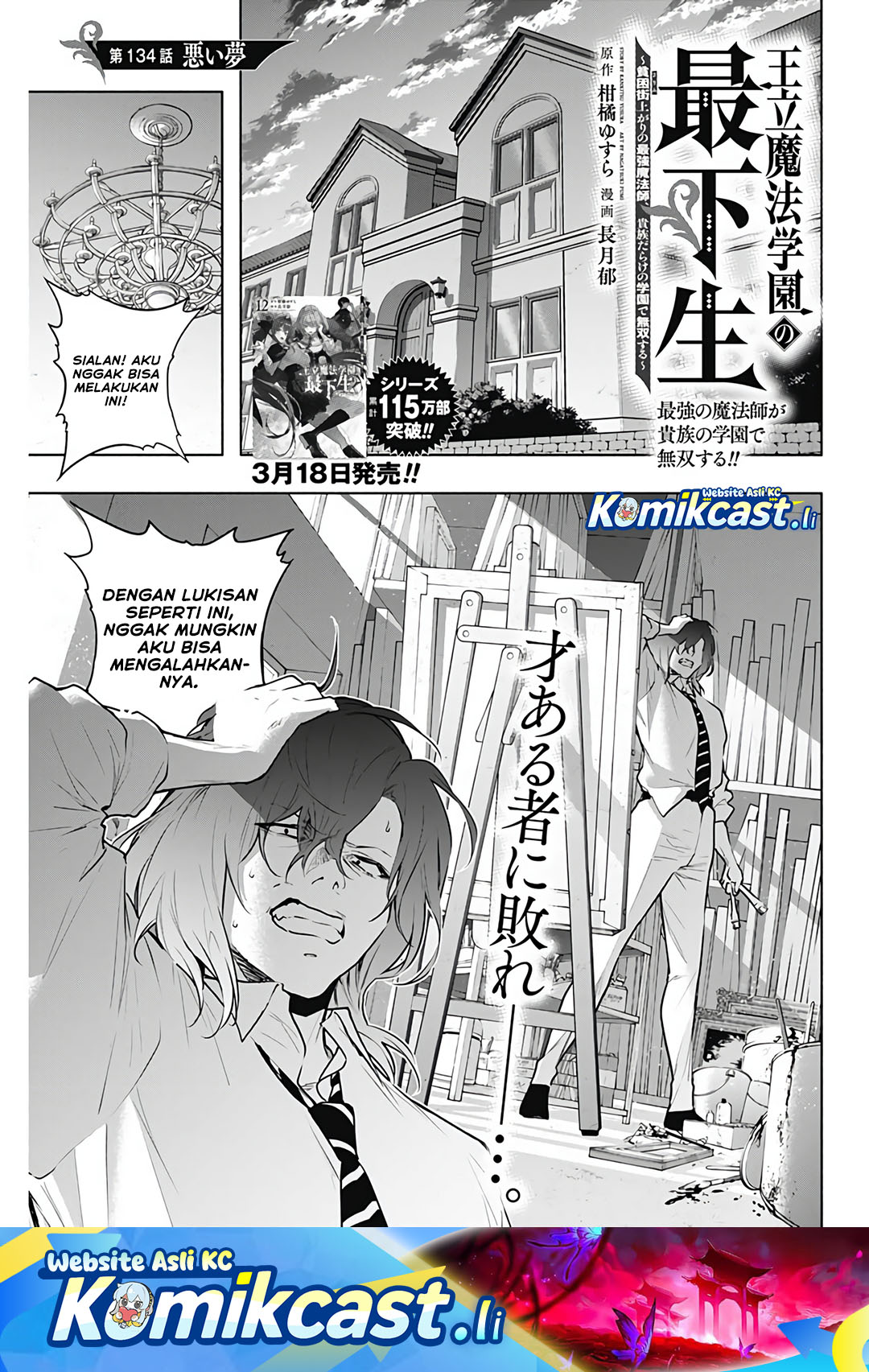 Komik  Ouritsu Mahou Gakuen no Saikasei: Slum Agari no Saikyou Mahoushi, Kizoku darake no Gakuen de Musou~ - Chapter 134