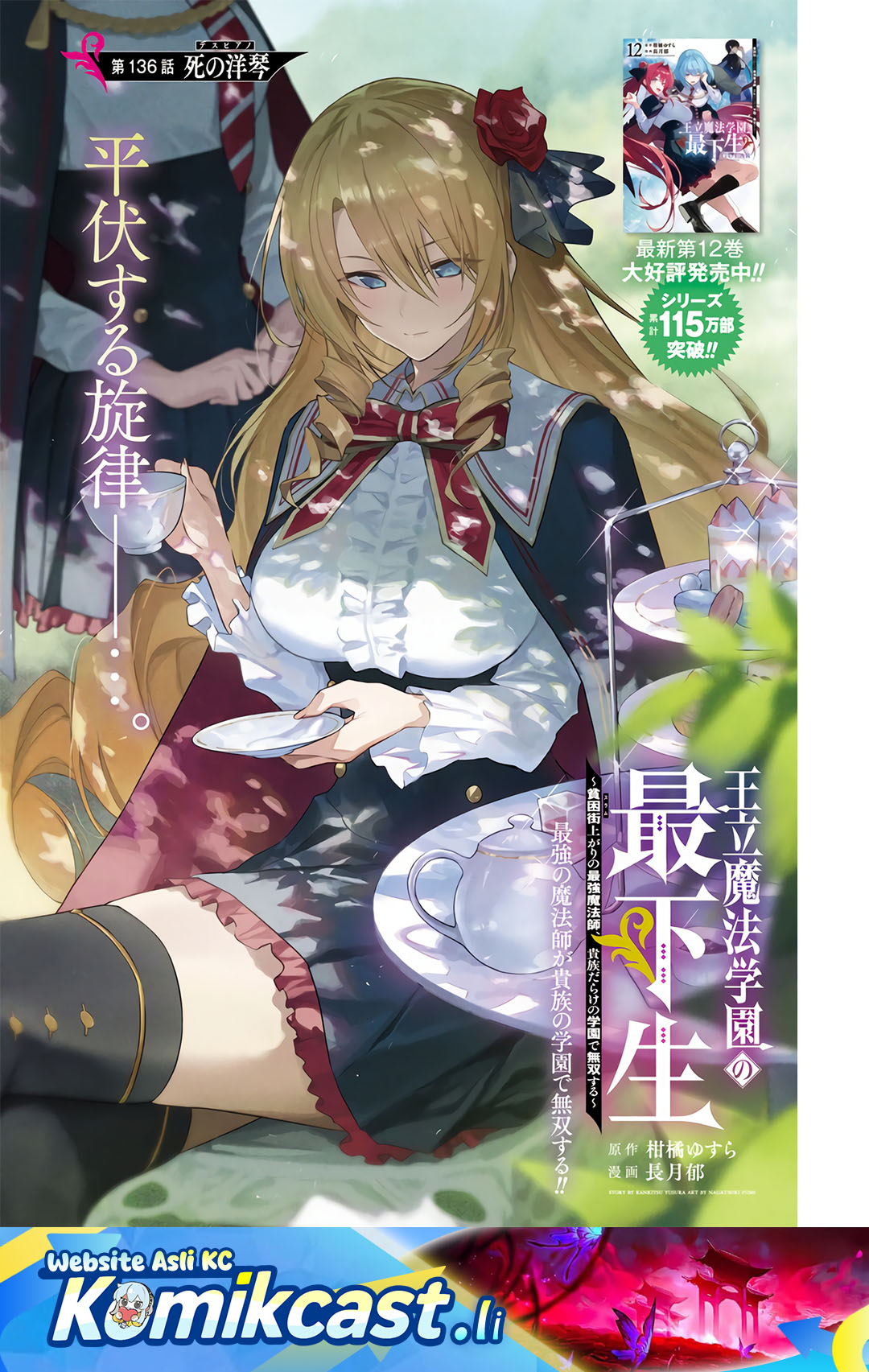 Komik  Ouritsu Mahou Gakuen no Saikasei: Slum Agari no Saikyou Mahoushi, Kizoku darake no Gakuen de Musou~ - Chapter 136