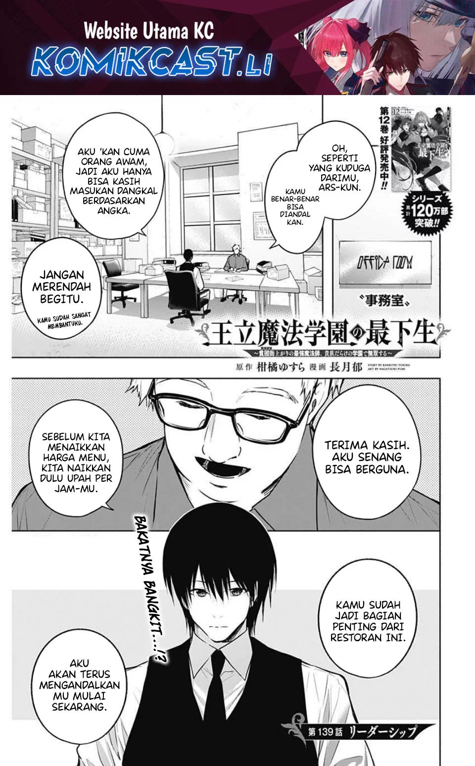 Komik  Ouritsu Mahou Gakuen no Saikasei: Slum Agari no Saikyou Mahoushi, Kizoku darake no Gakuen de Musou~ - Chapter 139