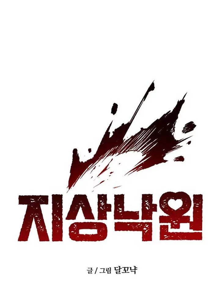 Paradise on Earth Chapter 6 Gambar 13