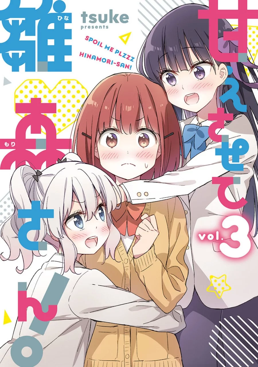 Baca Komik Please Spoil Me, Hinamori-san! Chapter 21 Gambar 1