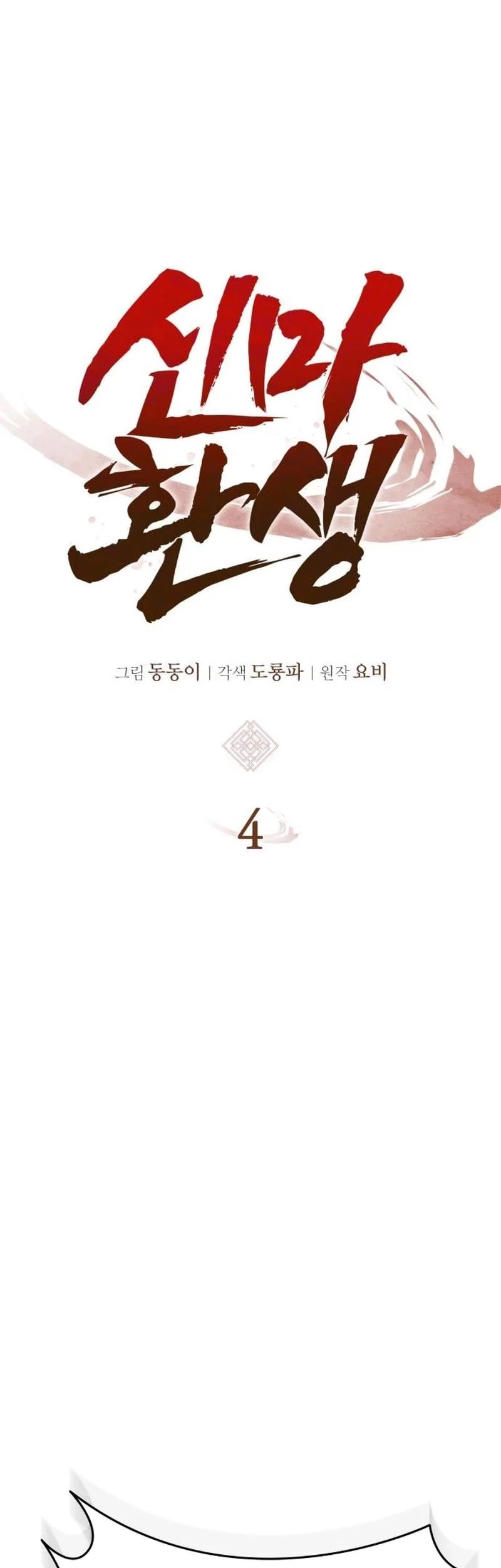 Reincarnation Of The Demonic God Chapter 4 Gambar 38