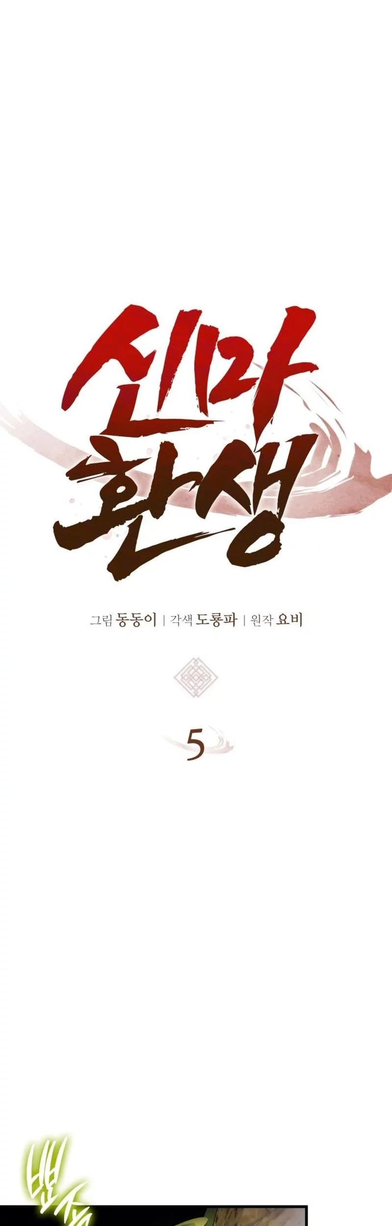 Reincarnation Of The Demonic God Chapter 5 Gambar 8