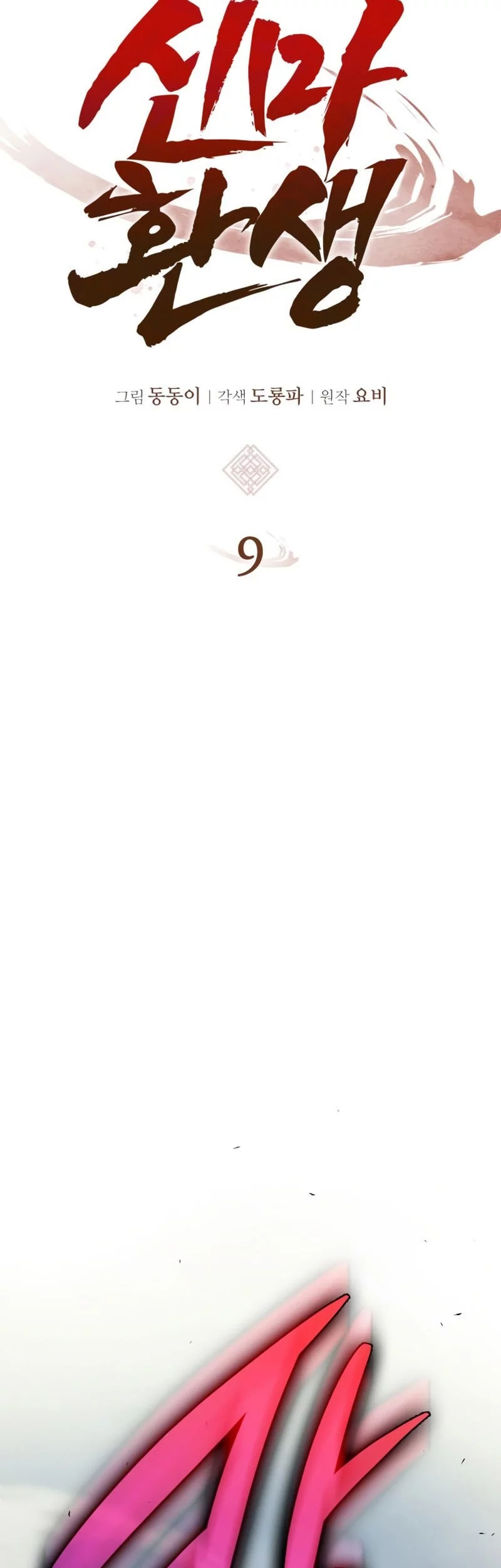 Reincarnation Of The Demonic God Chapter 9 Gambar 12
