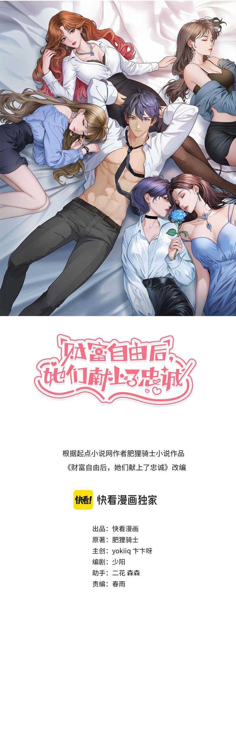 Baca Manhua Riches Can’t Buy Loyalty Chapter 10 Gambar 2