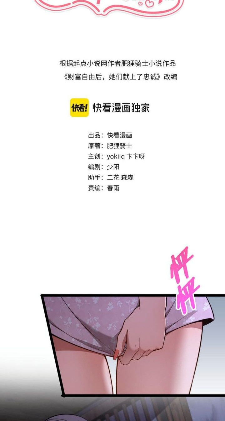 Baca Manhua Riches Can’t Buy Loyalty Chapter 26 Gambar 2
