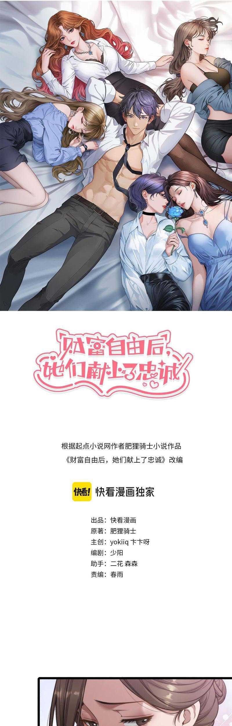Baca Manhua Riches Can’t Buy Loyalty Chapter 9 Gambar 2