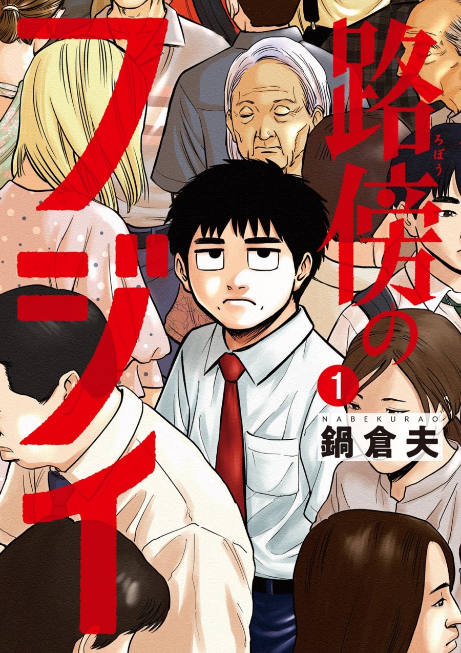 Komik Robou no Fujii - Chapter 1