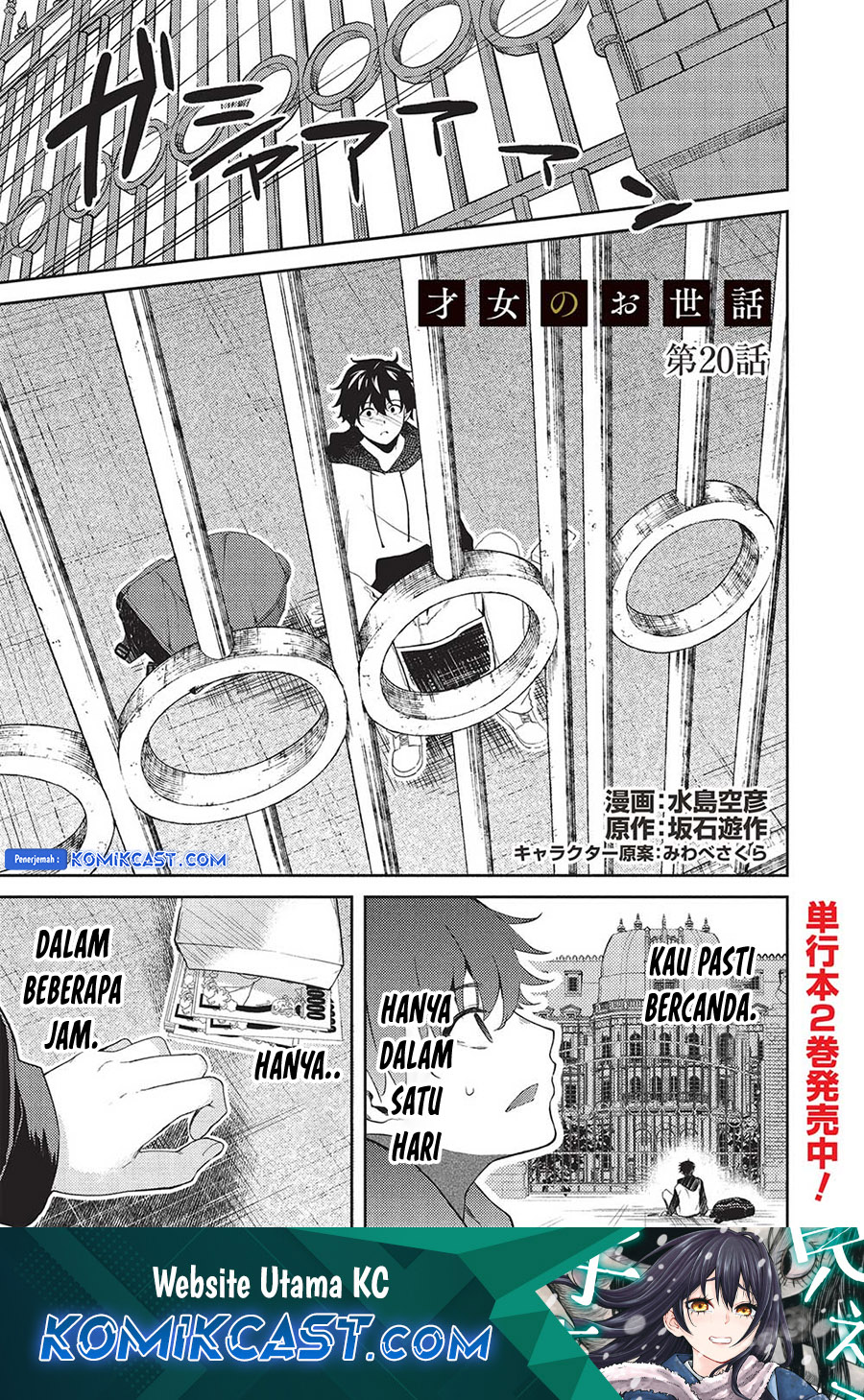 Komik  Saijo no Osewa ~Takane no Hana Darakena Meimon Kou de, Gakuin Ichi no Ojou-sama (Seikatsu Noryoku~ - Chapter 20